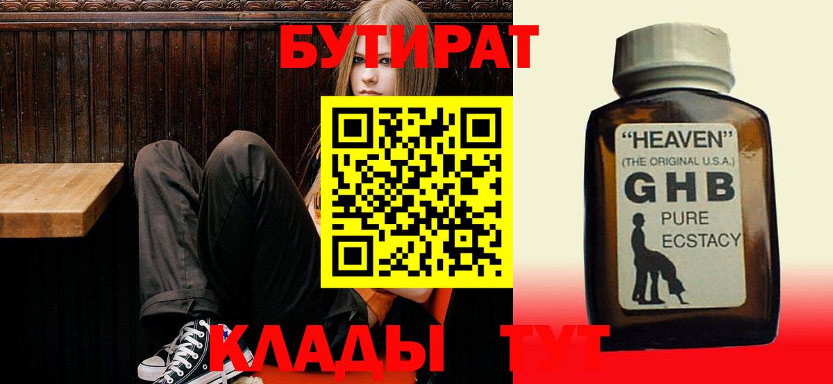 БУТИРАТ 99% Касимов