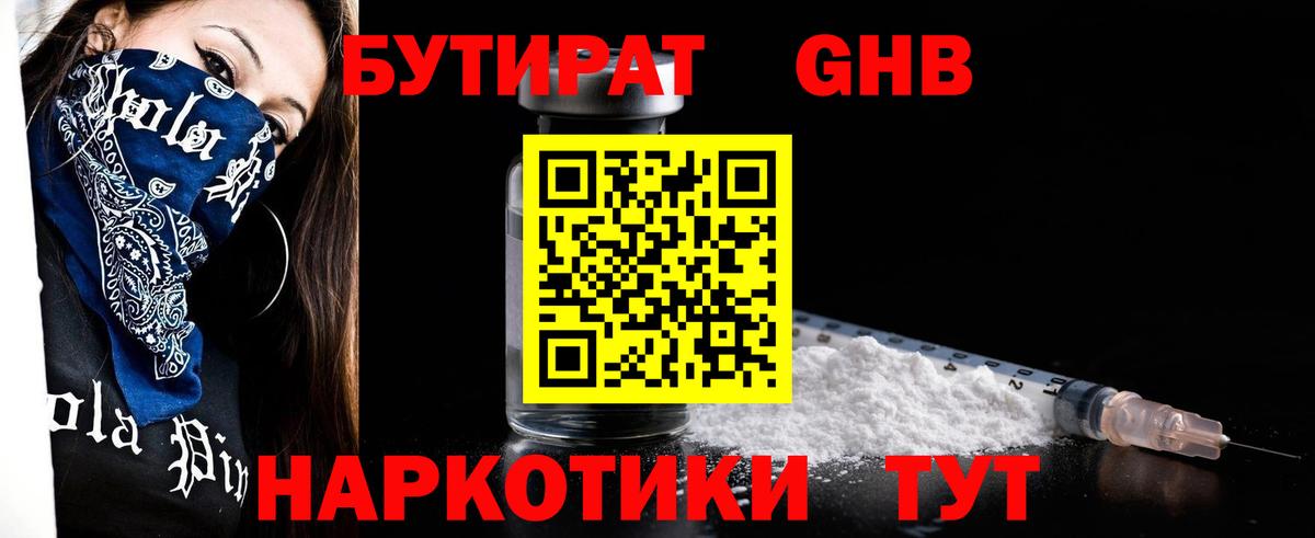 Бутират BDO 33%  Бутират  Касимов  Вход с VPN 