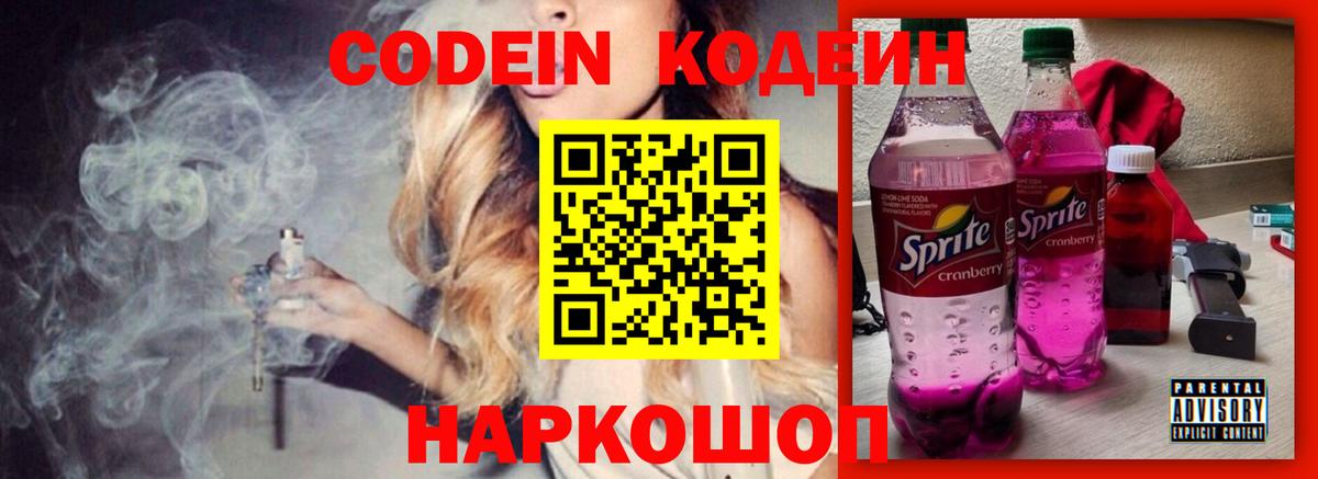 Касимов  Codein Purple Drank  Codein напиток Lean (лин)  Вход с VPN 