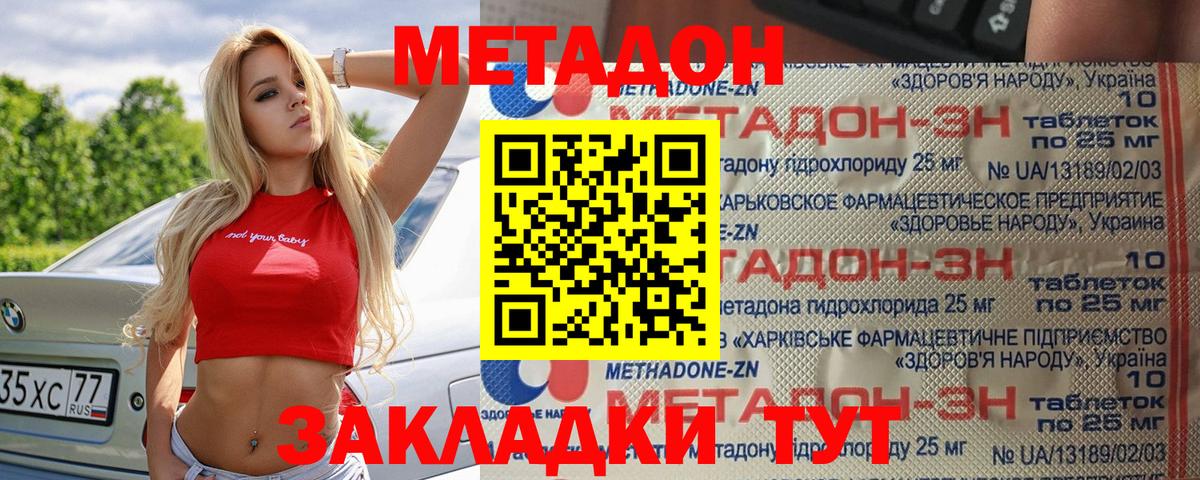 МЕТАДОН VHQ Касимов